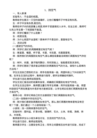 青岛版一年级科学下册教案 教学设计可打印.docx