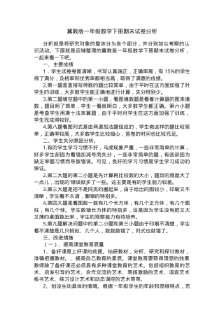冀教版一年级数学下册期末试卷附答案.docx