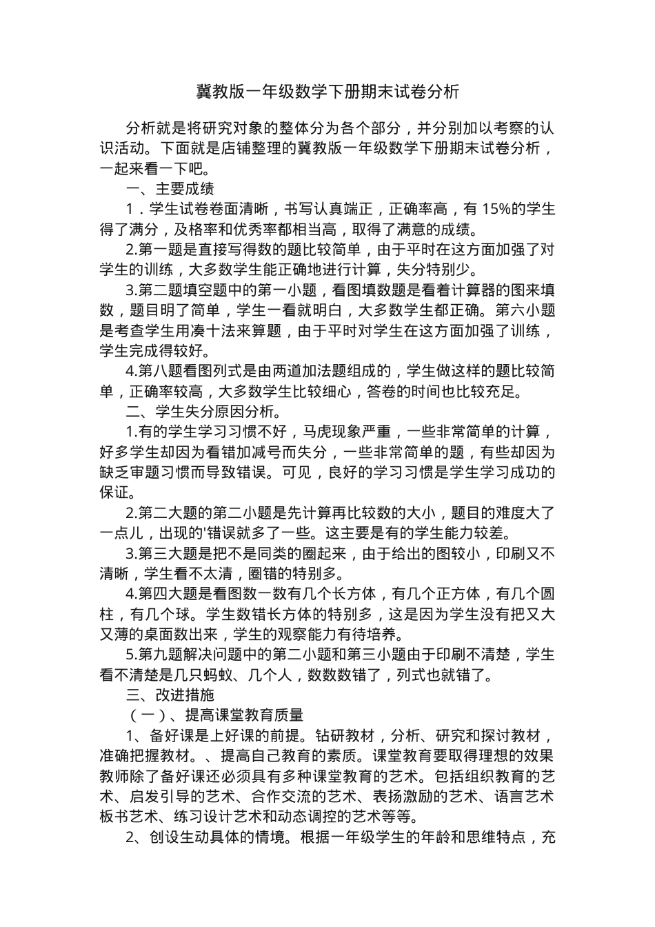 冀教版一年级数学下册期末试卷附答案.docx_第1页