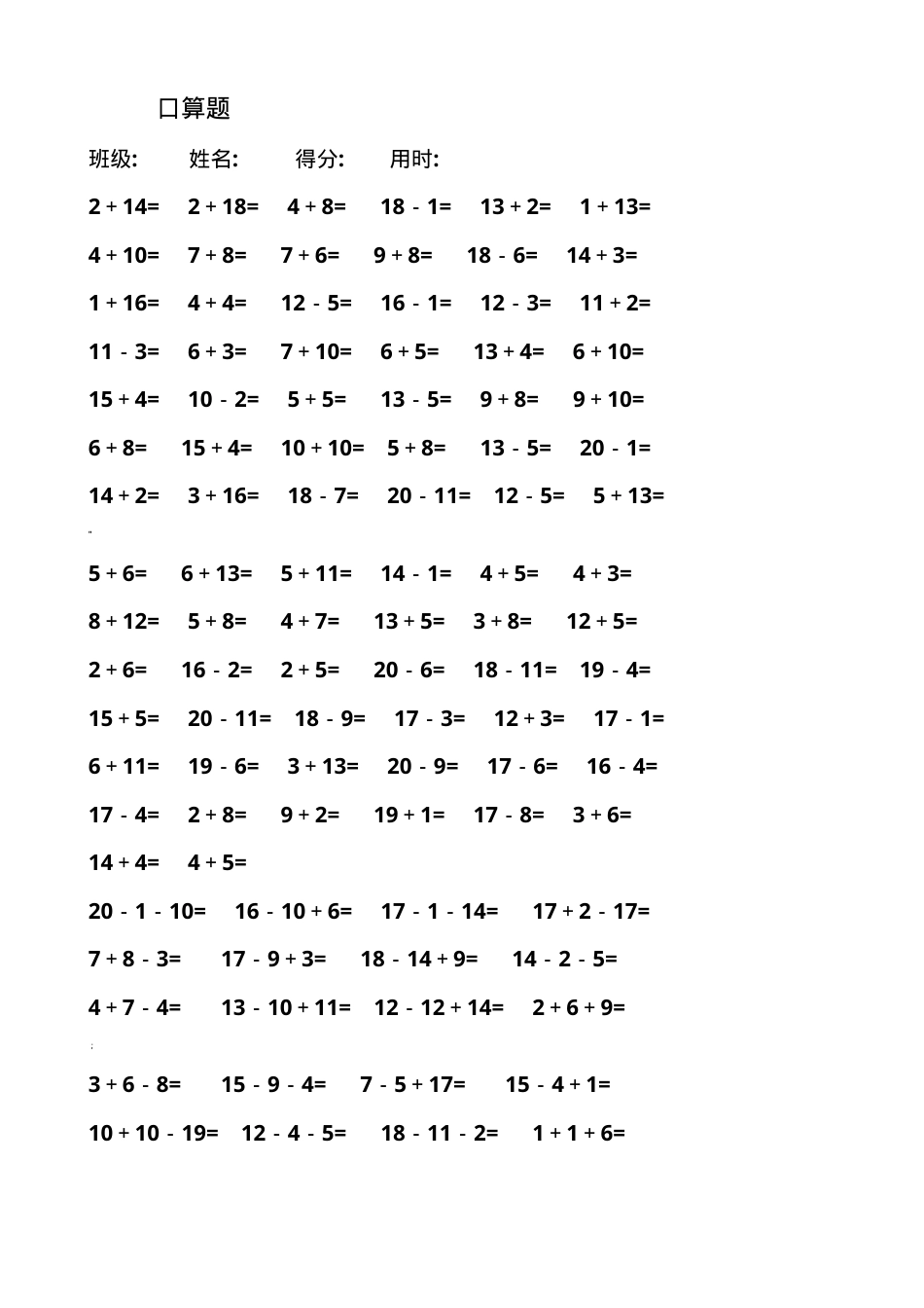 一年级数学上册20以内加减法口算题4000道可打印.doc_第1页