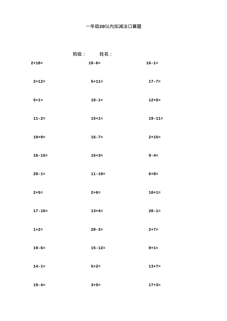 一年级数学20以内加减法口算题1000道可打印.doc_第1页
