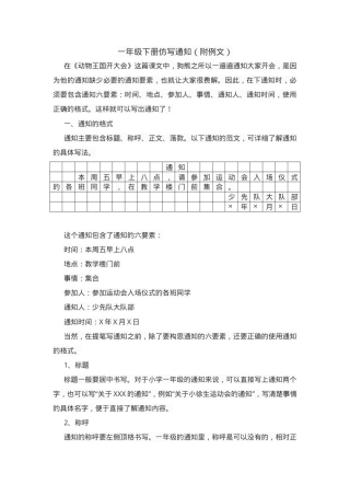 一年级语文下册仿写通知练习题（附例文可打印）.docx
