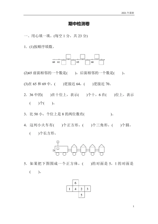 人教版一年级数学下册期中测试卷附答案.pdf