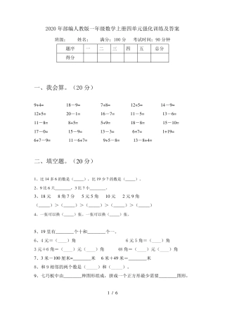 部编版一年级数学上册第四单元强化训练题附答案.pdf