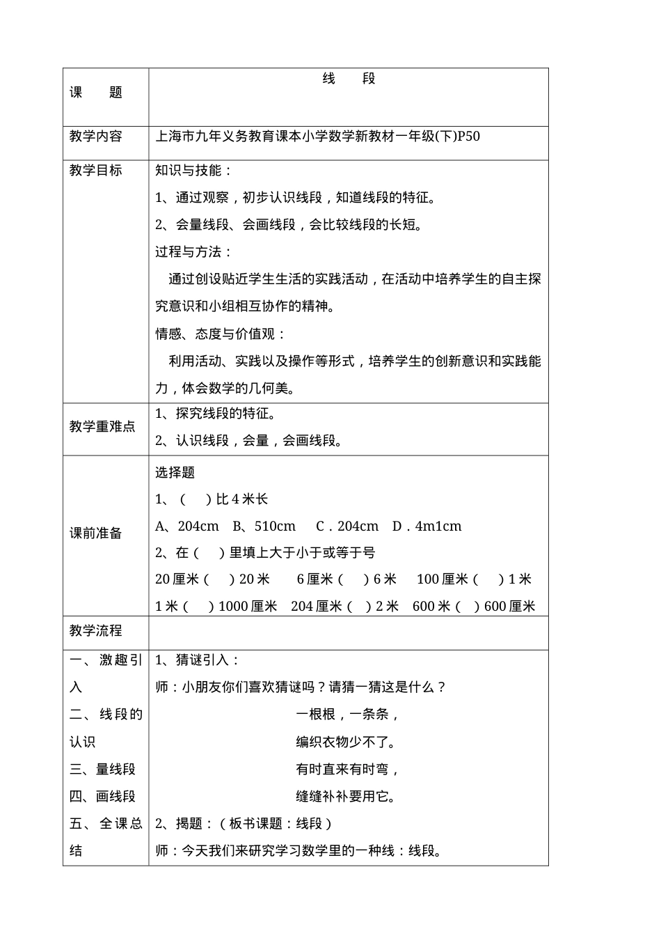 沪教版一年级数学下册全册教案教学设计.docx_第1页