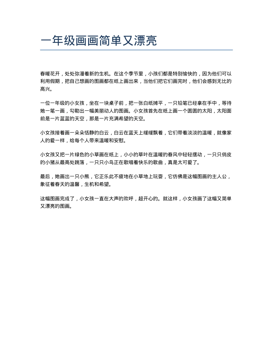 一年级美术上册简笔画教程可打印.docx_第1页