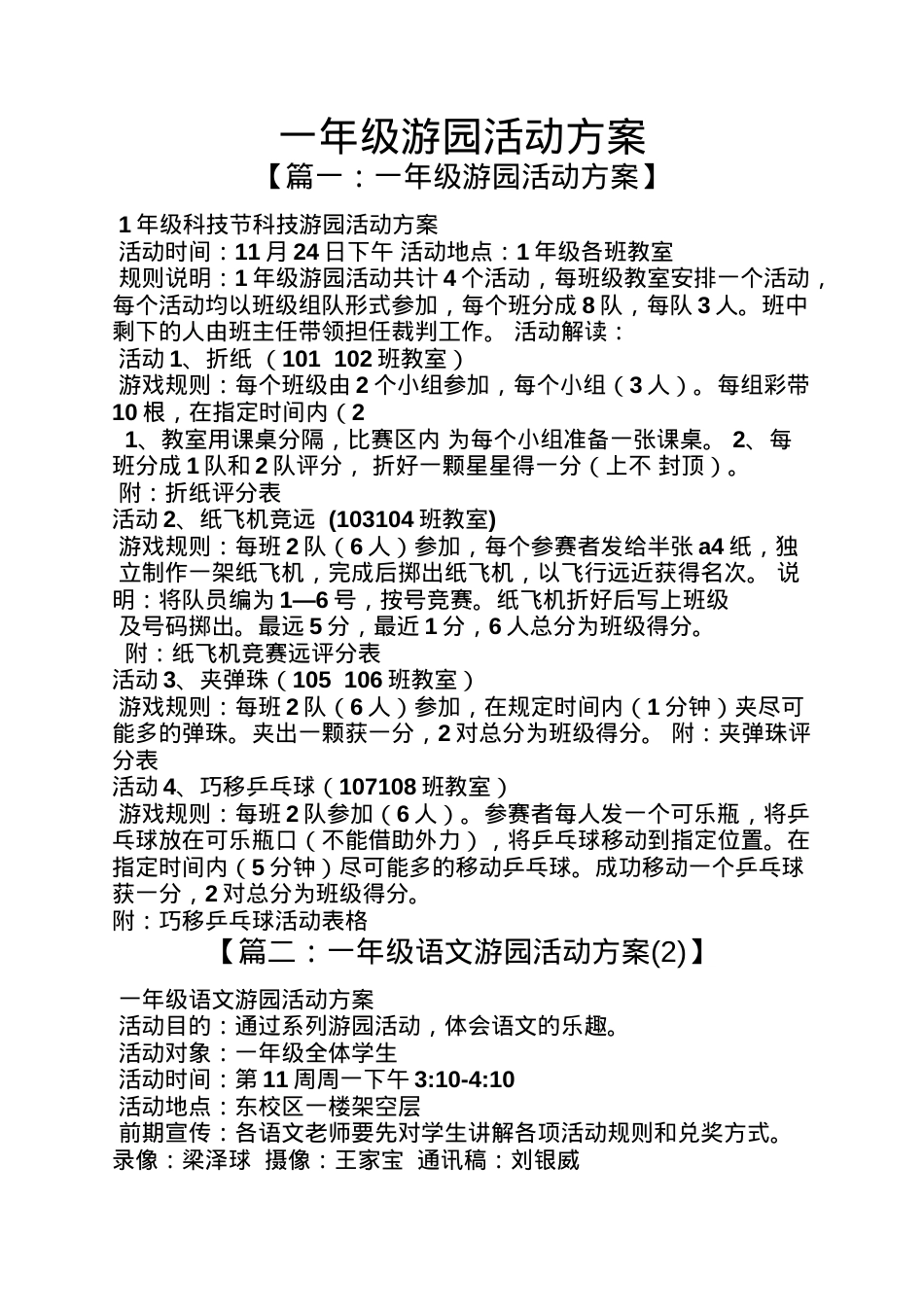 一年级游园活动方案 可打印模板 高清素材.docx_第1页