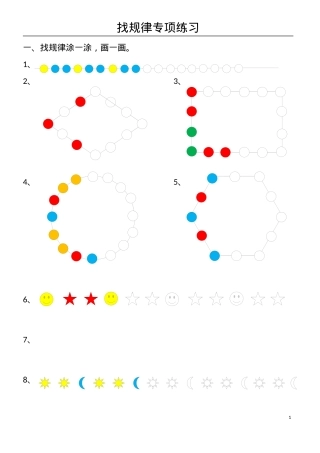 人教版一年级数学下册找规律专项练习题含答案.docx