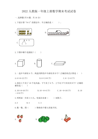 人教版一年级数学上册期末试卷B卷附答案.pdf