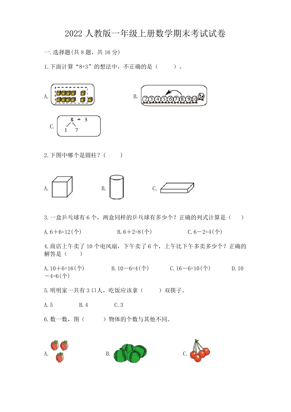 人教版一年级数学上册期末试卷B卷附答案.pdf_第1页