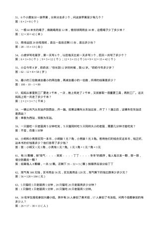 一年级数学思维训练题含答案.doc