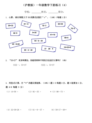 沪教版一年级数学下册练习题可打印.pdf