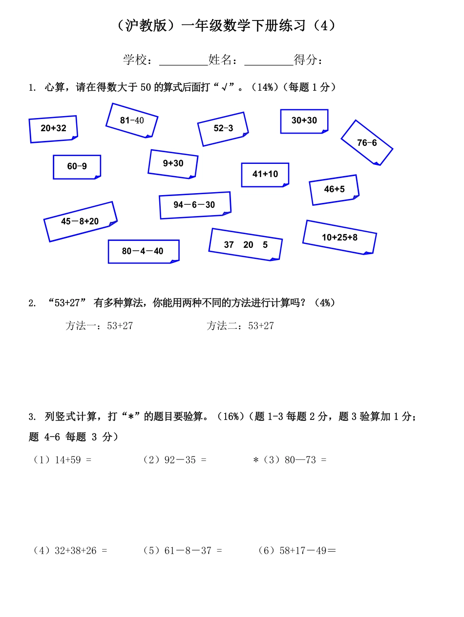 沪教版一年级数学下册练习题可打印.pdf_第1页
