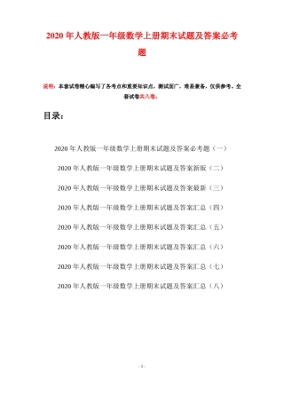 人教版一年级数学上册期末试卷附答案必考题.pdf