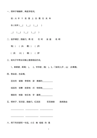一年级语文期末试卷大全附答案可打印.doc