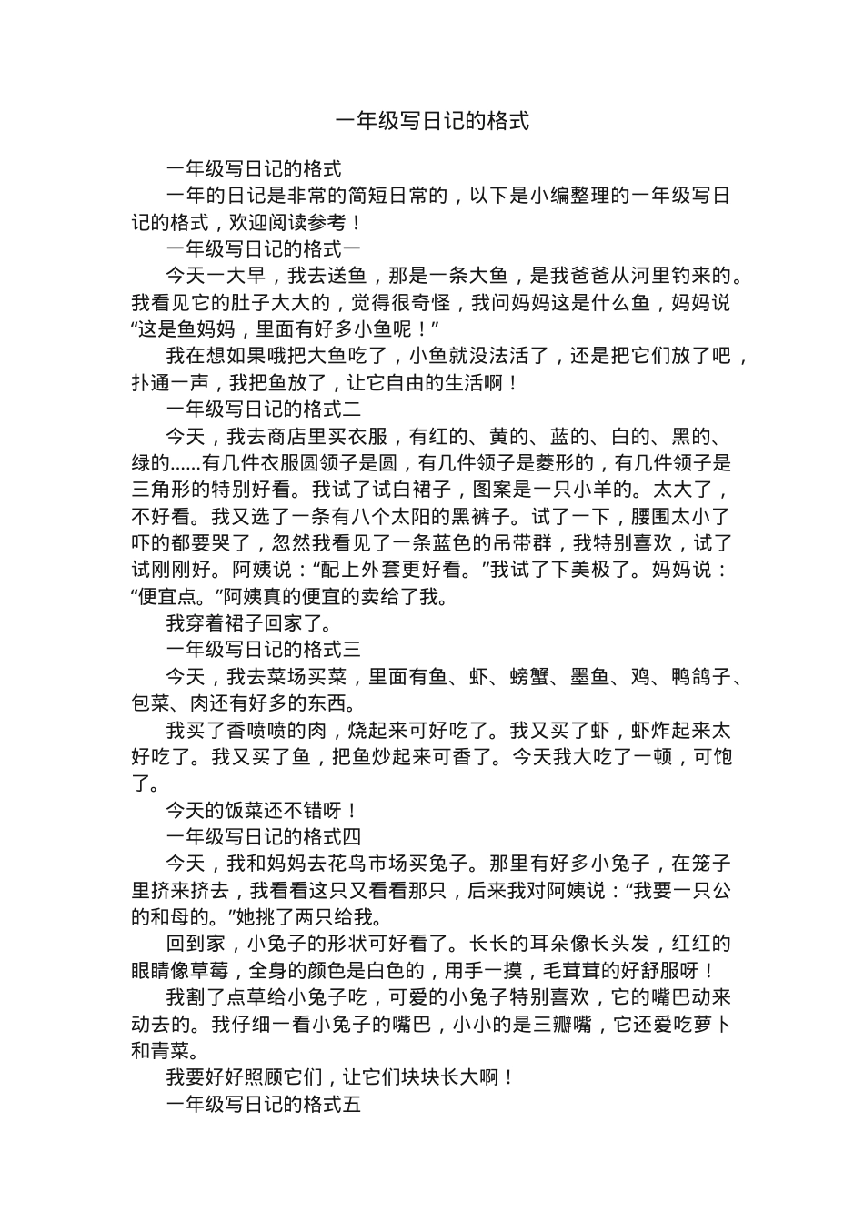 一年级写日记格式模板 可打印高清版.docx_第1页