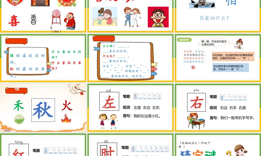 部编版一年级语文下册《猜字谜》教学设计教案.pptx