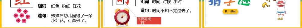 部编版一年级语文下册《猜字谜》教学设计教案.pptx