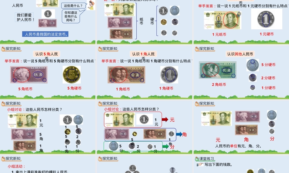 人教版一年级数学下册认识人民币PPT课件 公开课教学设计.pptx