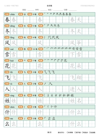 一年级语文下册字帖电子版 可打印.pdf