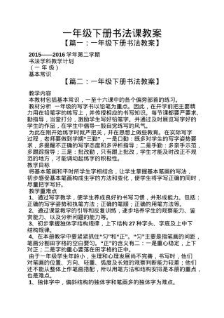 一年级下册书法课教案 教学设计含教学目标可打印.docx