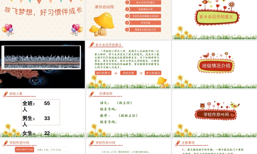 一年级语文新生家长会课件PPT 可打印.pptx
