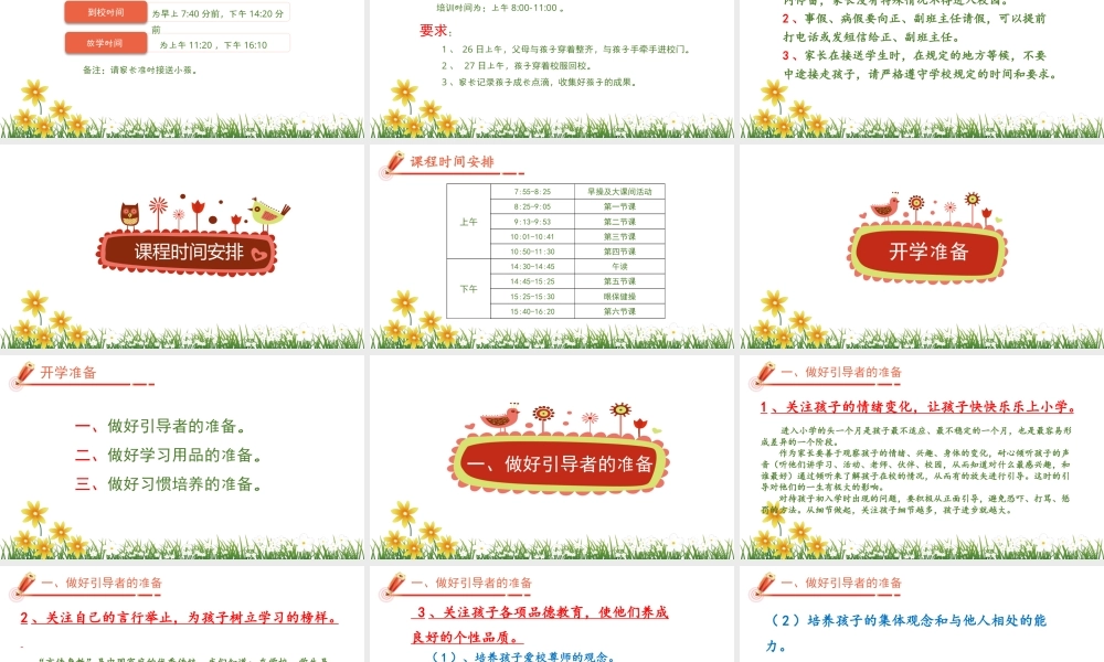 一年级语文新生家长会课件PPT 可打印.pptx
