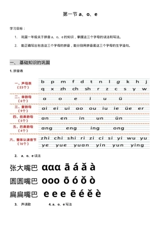 一年级语文拼音补习练习题可打印.doc