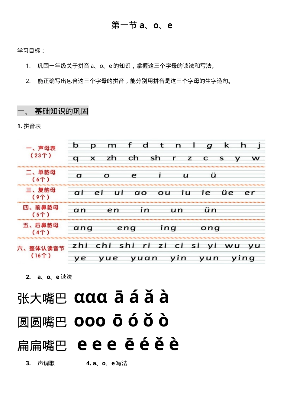 一年级语文拼音补习练习题可打印.doc_第1页