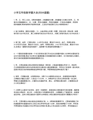 五年级数学练习题大全含答案可打印.doc