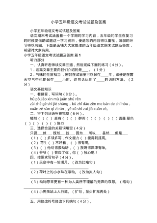 五年级语文考试试题及答案.docx