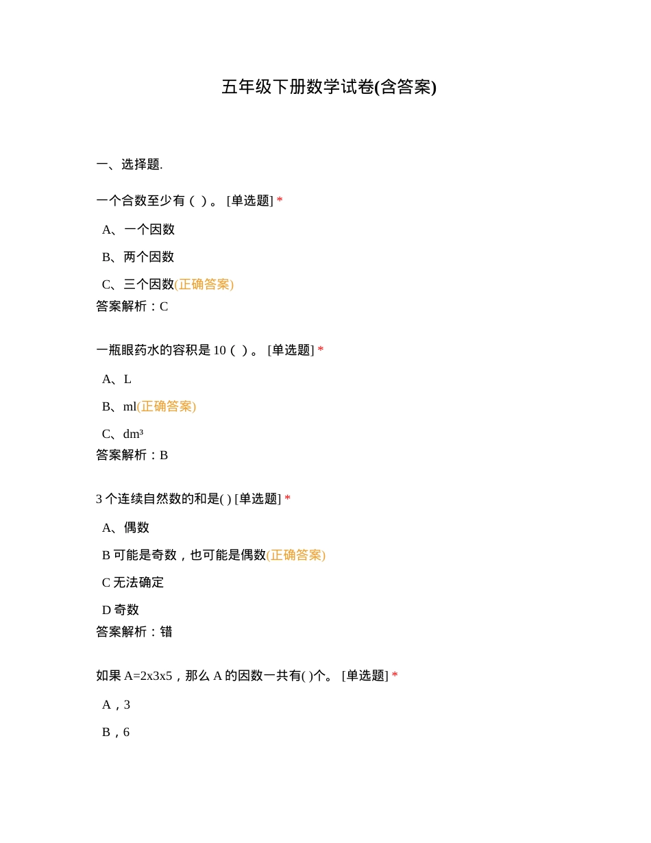 五年级数学下册试卷含答案.docx_第1页