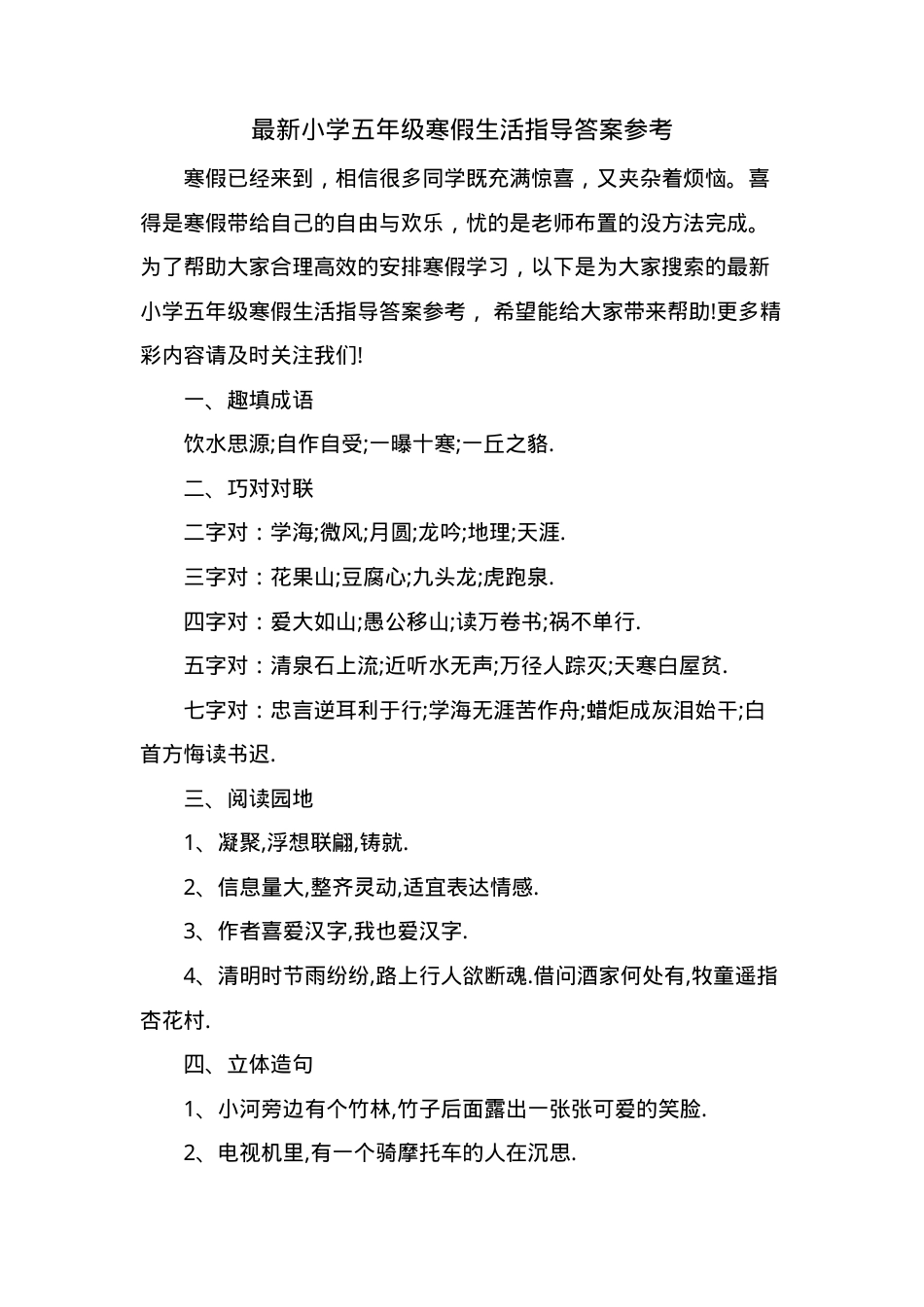 五年级寒假生活指导答案参考（人教版_北师大版可打印）.doc_第1页