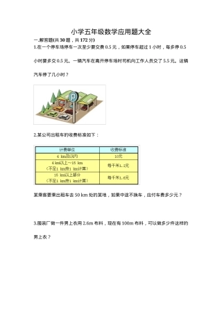 五年级数学应用题大全含答案可打印 副本1.docx