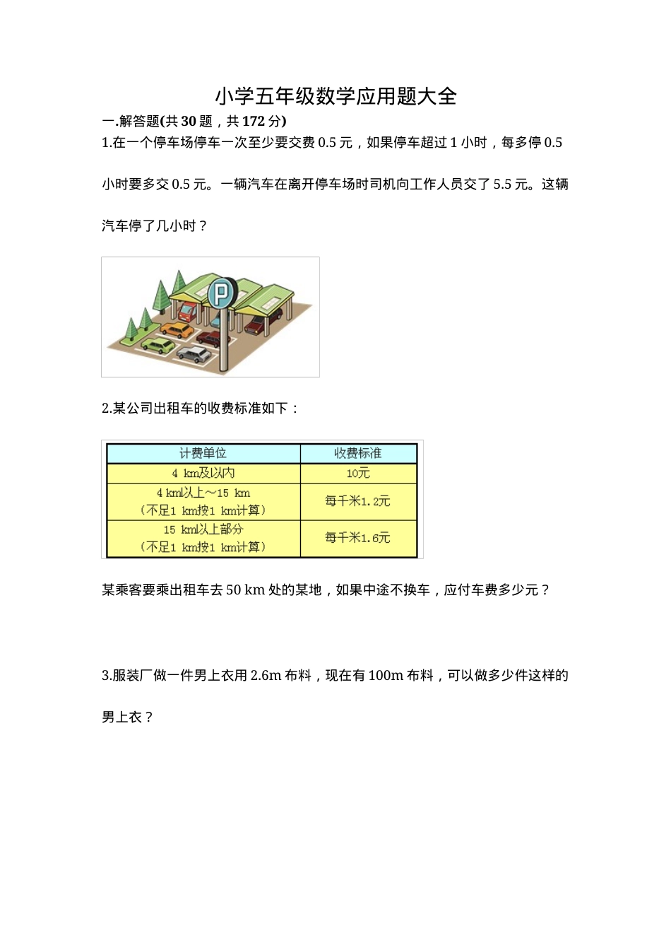 五年级数学应用题大全含答案可打印 副本1.docx_第1页