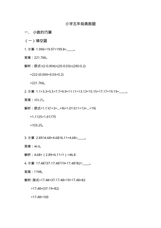 五年级奥数题专项练习题含答案可打印.doc