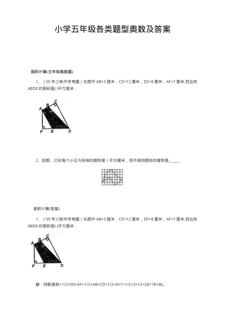 五年级奥数题精选含答案 可打印专项练习题.doc
