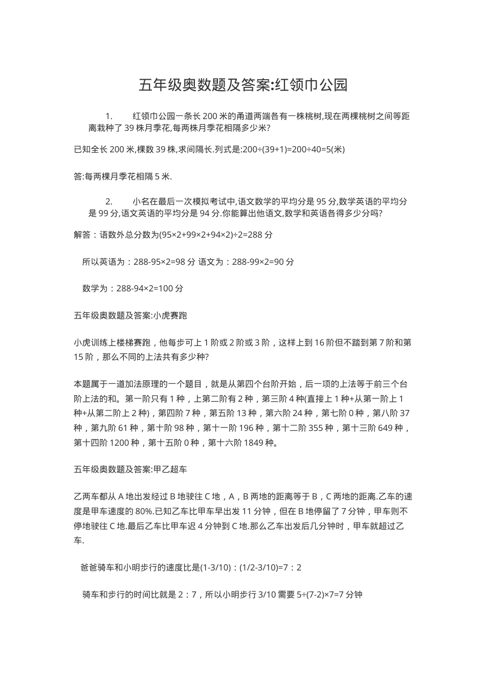 五年级奥数练习题含答案可打印.docx_第1页