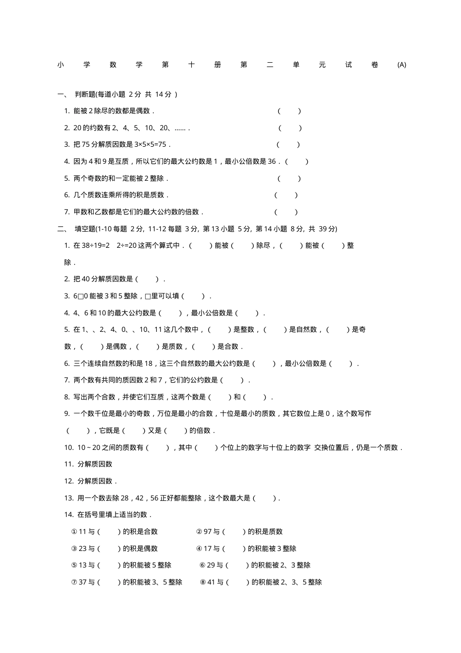 五年级数学下册试卷附答案.docx_第1页
