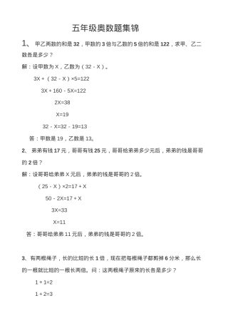 五年级奥数题集锦含答案可打印.doc
