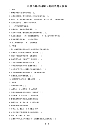 五年级科学下册测试题及答案.doc