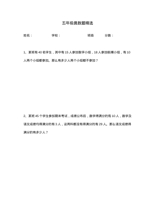 五年级奥数题精选及答案可打印.doc