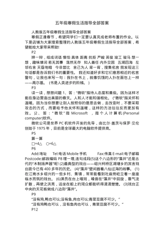 五年级寒假生活指导答案完整版.docx