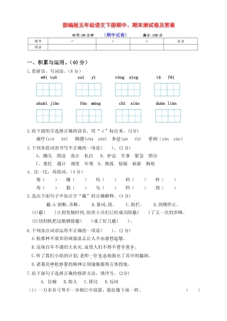 部编版五年级语文下册期中试卷附答案 期末试卷附答案.pdf