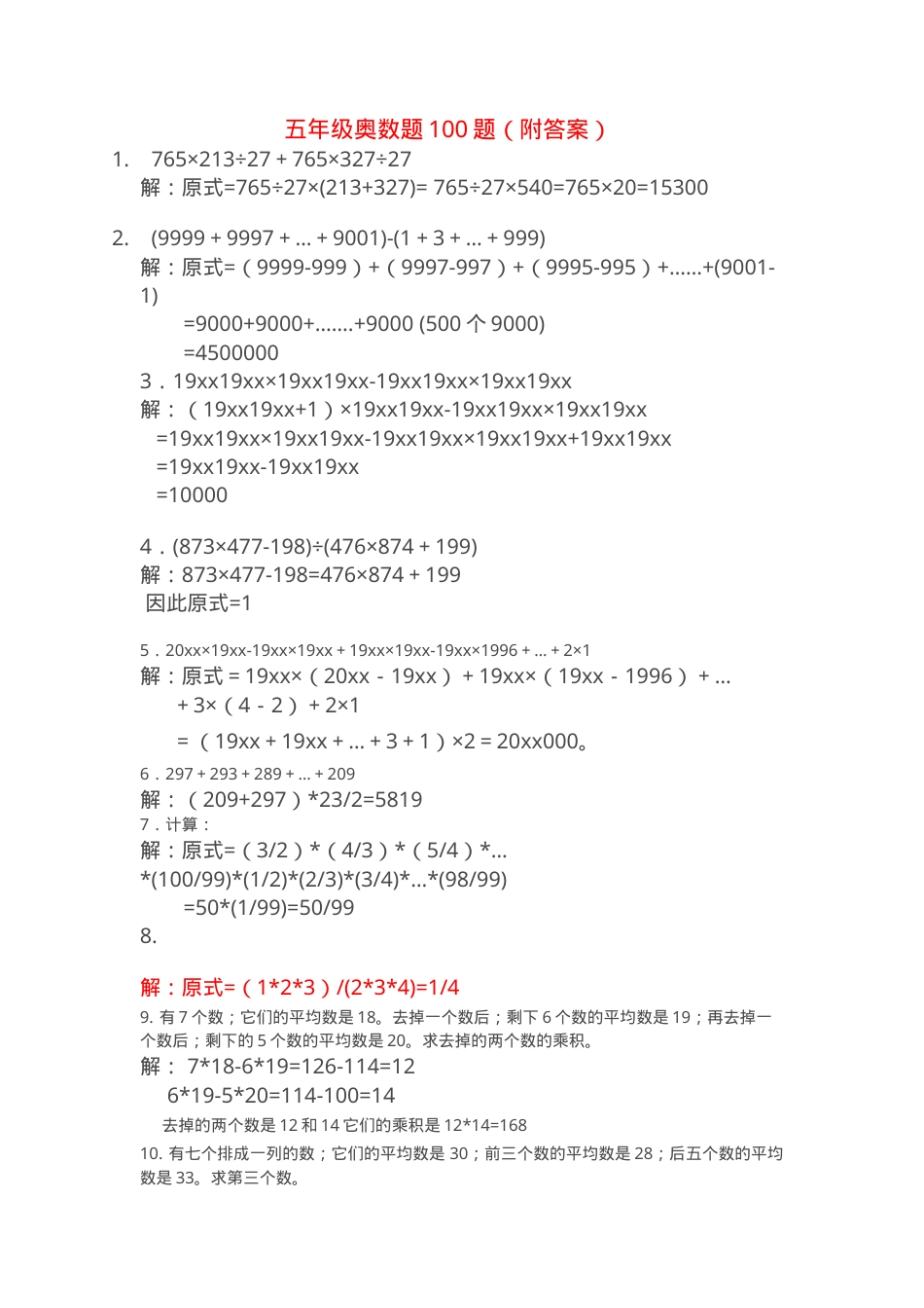 小学五年级奥数题100题附答案可打印.doc_第1页