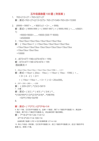 小学五年级奥数题100题附答案可打印.doc