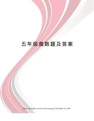 五年级奥数题专项练习题含答案 副本1.doc