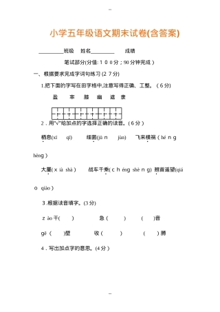 五年级语文期末试卷含答案.doc