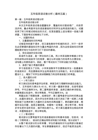 五年级英语试卷分析含答案可打印.docx