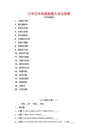 五年级奥数题大全附答案可打印.doc